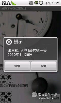 【免費娛樂App】爱情时间-春节版-APP點子