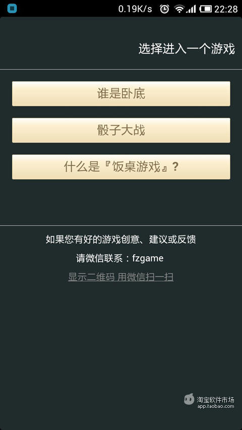 【免費休閒App】谁是卧底？(现场版)-APP點子