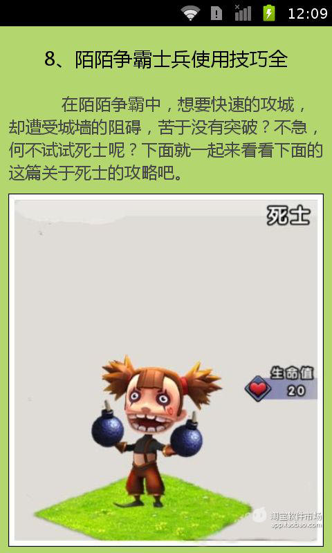 【免費遊戲App】陌陌争霸百宝箱攻略-APP點子