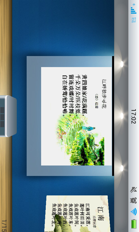 【免費書籍App】幼儿学唐诗-APP點子