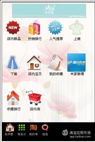 【免費商業App】米苏D店-APP點子