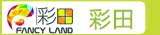 彩田