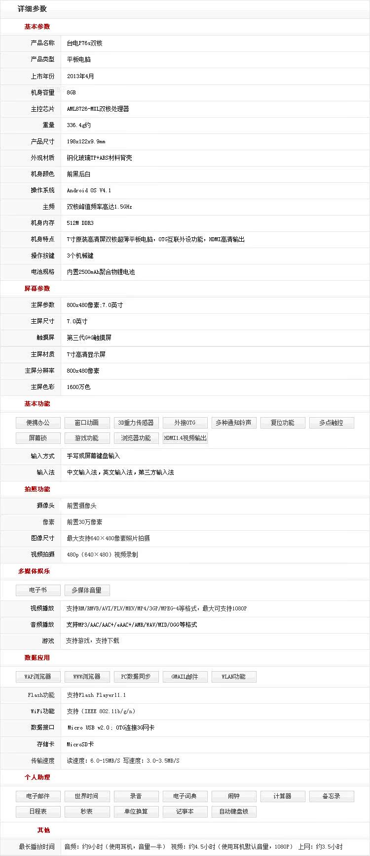 Планшет Teclast P76s 8GBWIFI 4.1 Планшет Teclast P76s 8GBWIFI 4.1