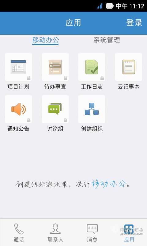 【免費社交App】联信-APP點子