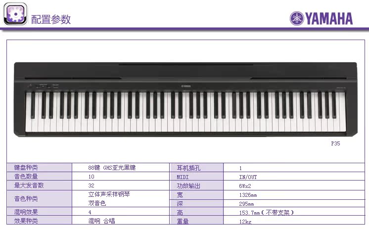 【雅马哈电钢琴P-35B便携式88键重锤数码钢琴