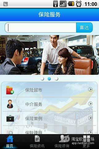【免費工具App】保险服务-APP點子