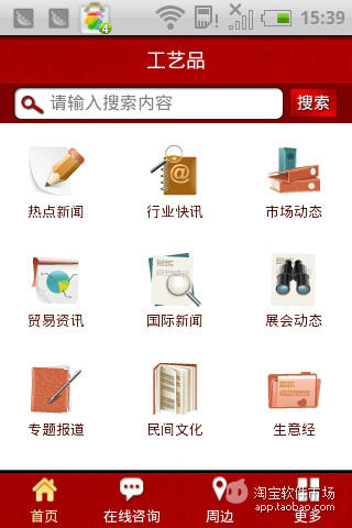 【免費工具App】工艺品-APP點子