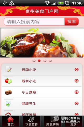 【免費工具App】贵州美食-APP點子