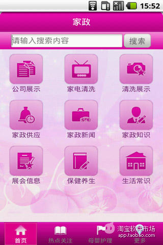 【免費工具App】家政-APP點子