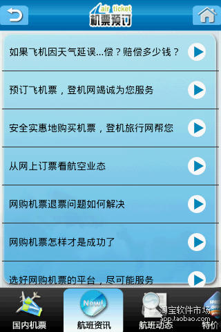 【免費工具App】机票预订-APP點子