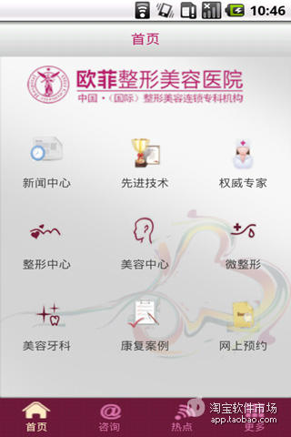 【免費工具App】欧菲整形美容-APP點子