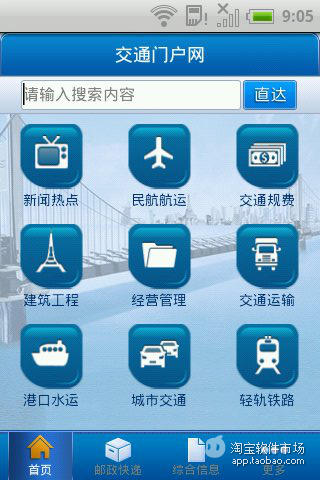 【免費工具App】交通门户网-APP點子