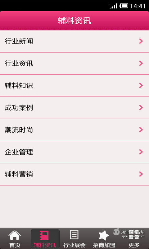 【免費工具App】服装辅料网-APP點子