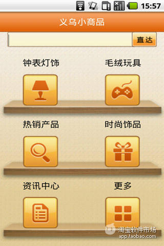 【免費工具App】义乌小商品-APP點子