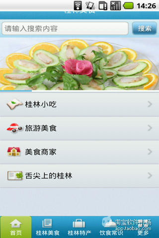 【免費工具App】桂林美食-APP點子