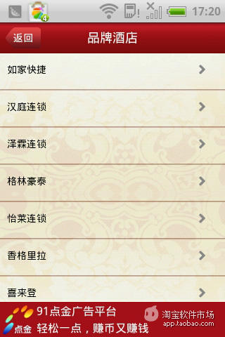 免費下載工具APP|桂林酒店预定 app開箱文|APP開箱王