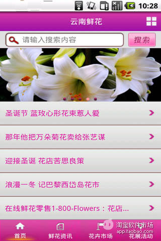 【免費工具App】云南鲜花-APP點子