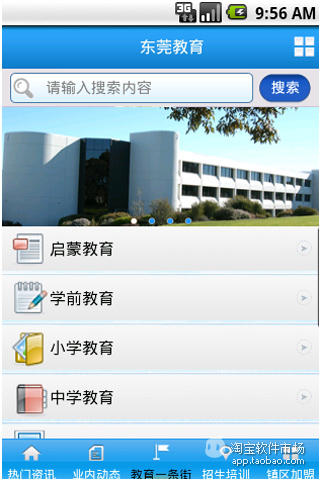 【免費工具App】东莞教育-APP點子