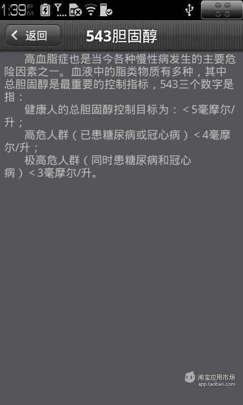 【免費健康App】健康手机号码-APP點子