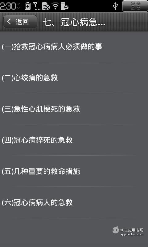 【免費健康App】冠心病知识问答-APP點子