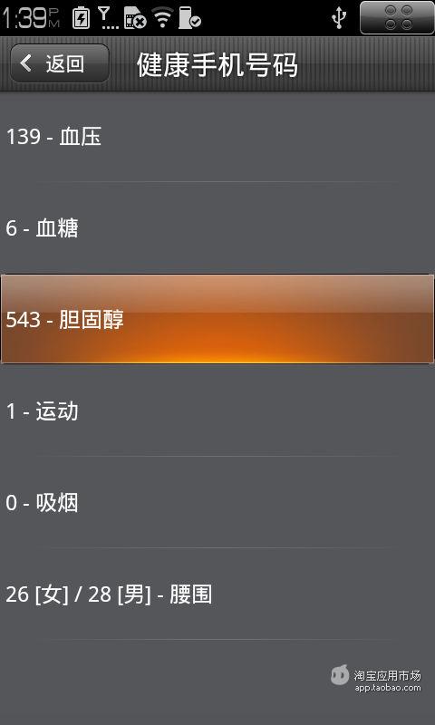 【免費健康App】健康手机号码-APP點子