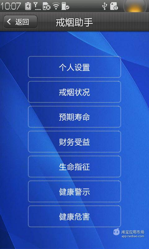 【免費健康App】戒烟助手-APP點子