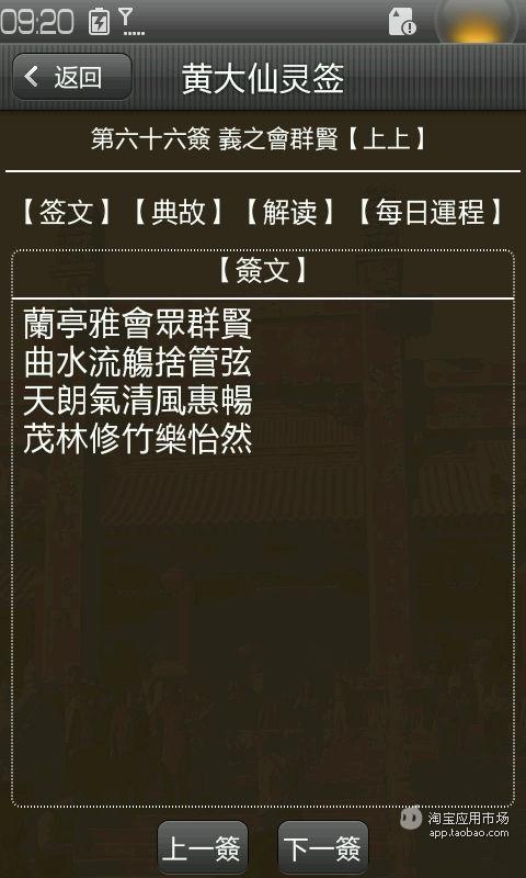 【免費生活App】黄大仙灵签-APP點子