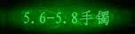 5.5-5.8����