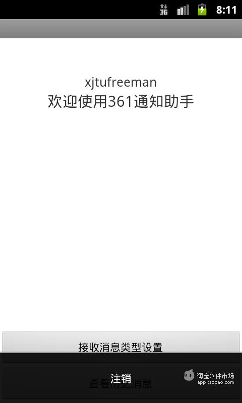 【免費商業App】361通知助手-APP點子