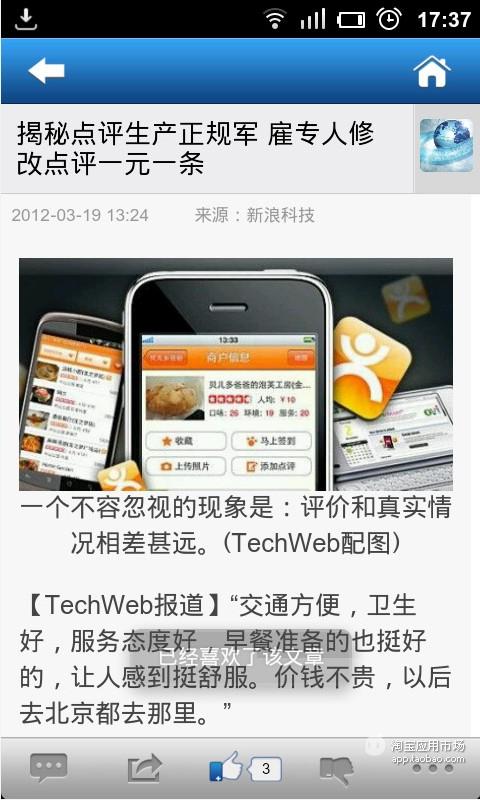 【免費新聞App】指阅科技-APP點子