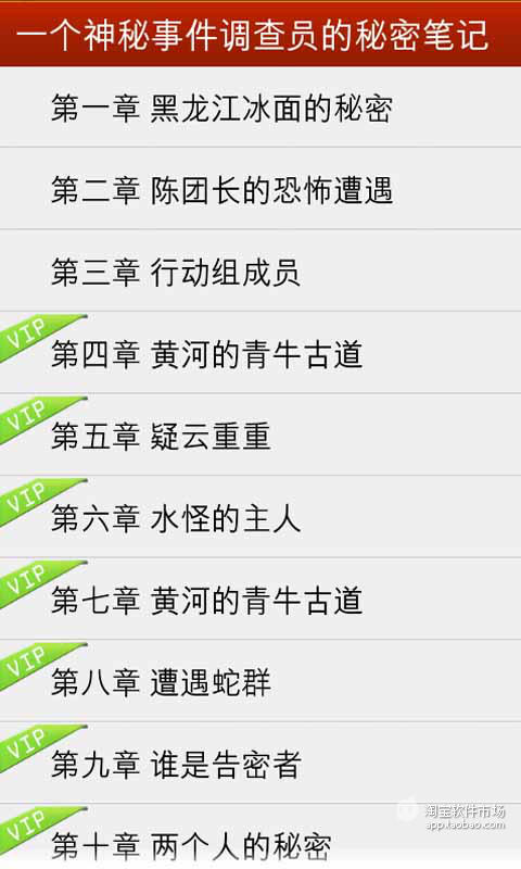 【免費書籍App】神秘事件调查员的秘密笔记-APP點子