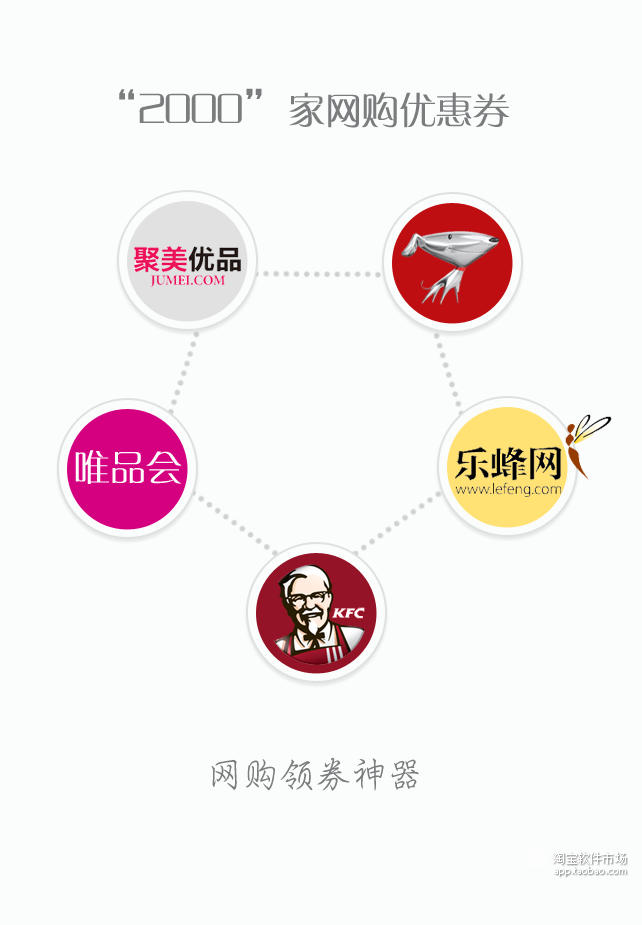 【免費購物App】龙券网-APP點子