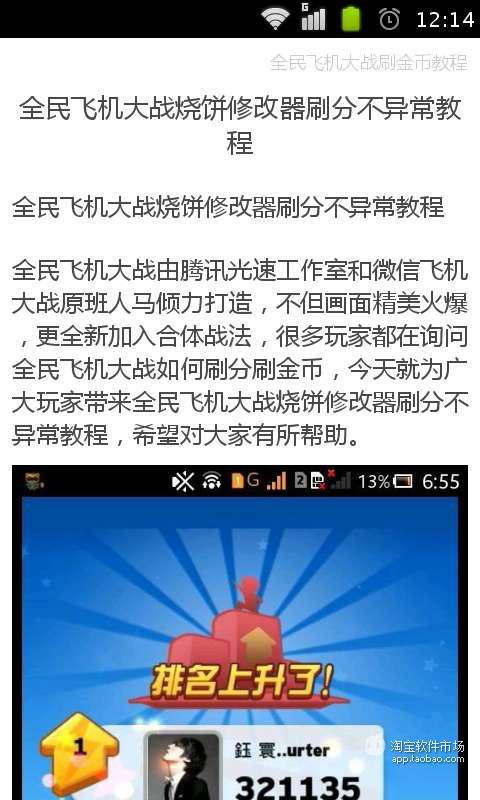 【免費遊戲App】全民飞机大战刷金币教程-APP點子