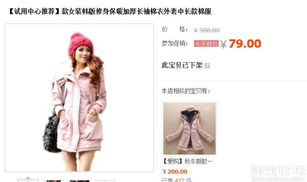 【坑爹】申请成功的宝贝 下架 了,卖家玩失踪,元