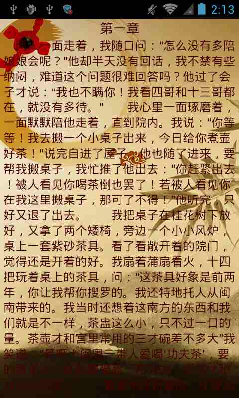 【免費書籍App】步步惊心桐华完结小说-APP點子