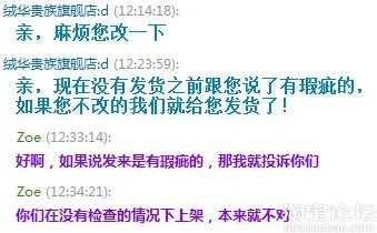 卖家要求我修改退款原因,如果不修改就发瑕疵