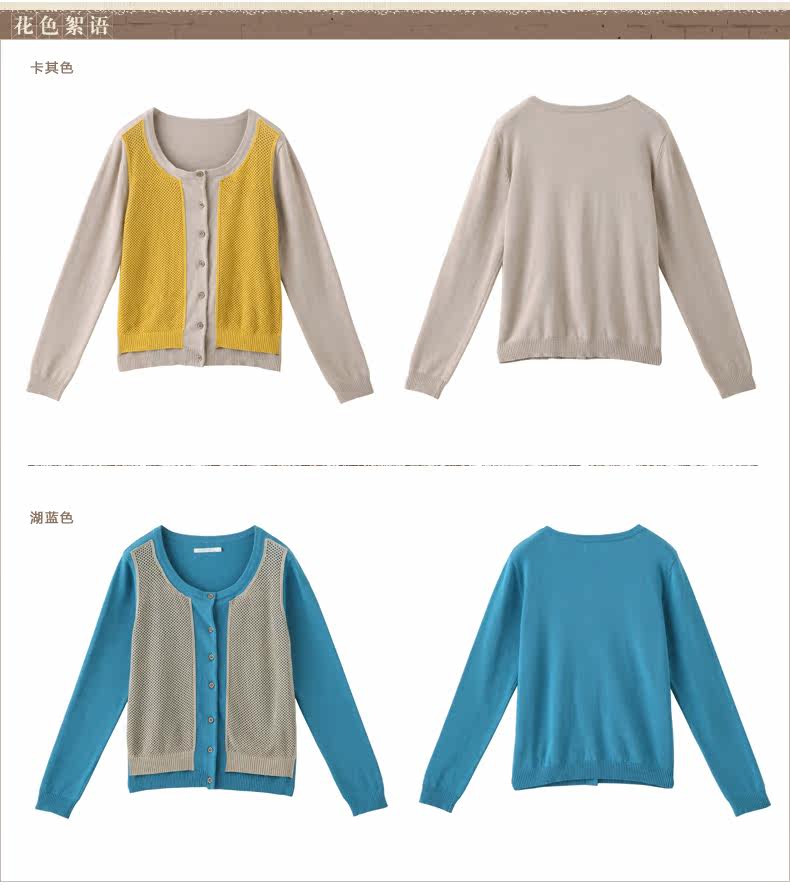 <em>茵曼</em>2014早春新款文艺镂空撞色拼接<em>针织衫女</em>