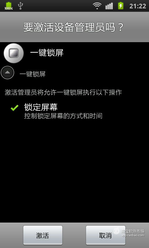 【免費工具App】超级一键锁屏-APP點子