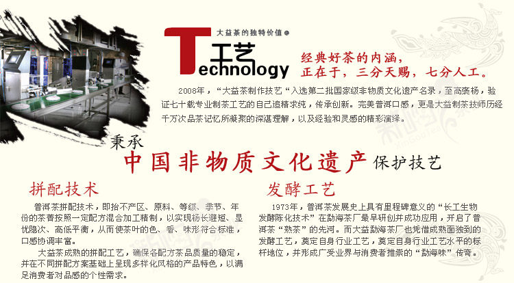 大益茶工艺