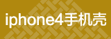 DIY iphone4 ʮ�����ֻ���