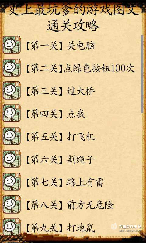 【免費遊戲App】史上最坑爹的游戏图文通关攻略-APP點子