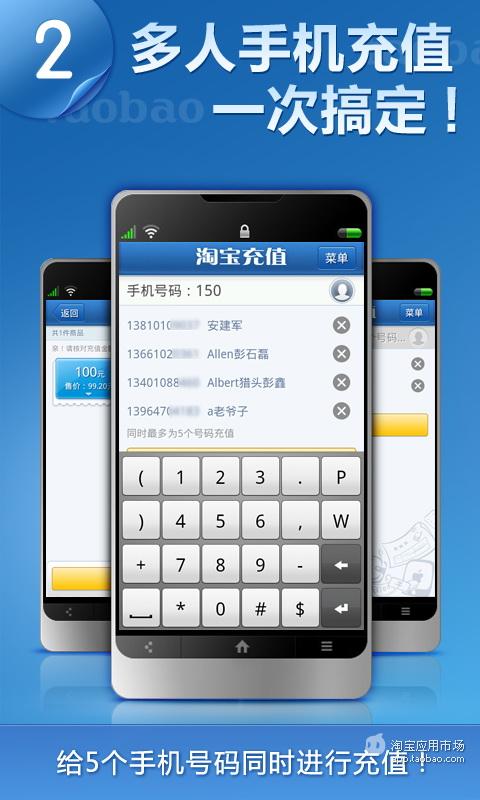 【免費生活App】淘宝充值-APP點子