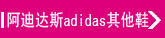 ���ϴ�˹adidas����Ь