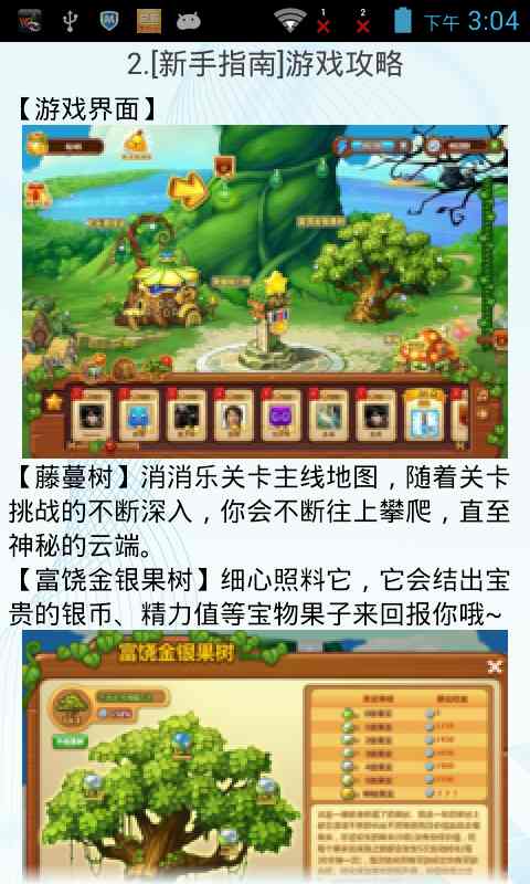 【免費遊戲App】开心消消乐攻略-APP點子