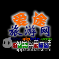 【免費旅遊App】爱途旅游网-APP點子