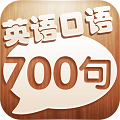 英语口语700句 LOGO-APP點子