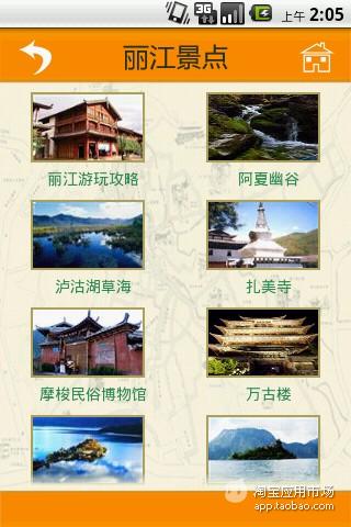 【免費旅遊App】丽江旅游-APP點子