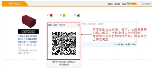 淘宝购物评价如何晒照片 - 淘宝杂谈 - 淘宝论坛