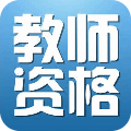 教师资格考试题库2014 LOGO-APP點子