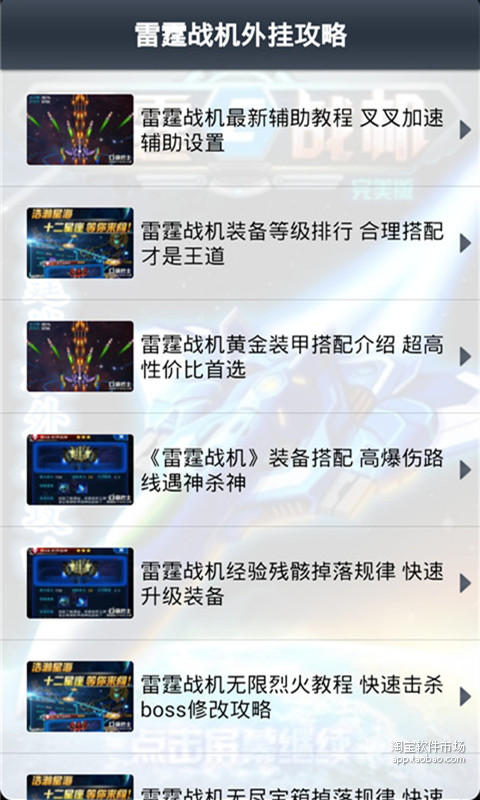 雷霆戰機外掛,攻略,修改,bug-Android 台灣中文網- APK.TW